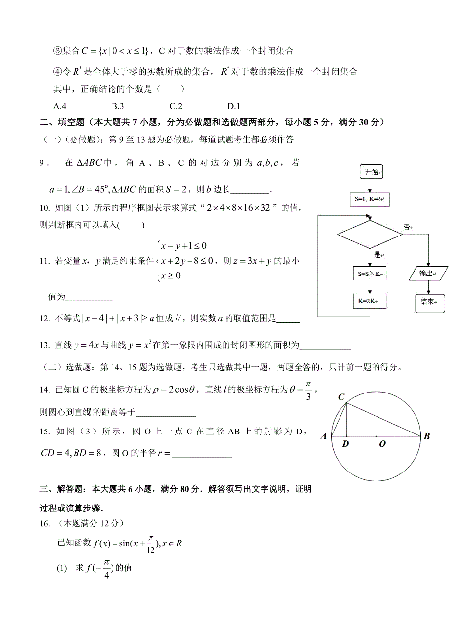 新版广东汕尾市高三学生调研考试数学(理科)试题及答案_第2页