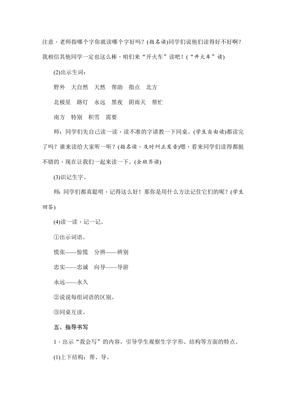 2018部编本人教版二年级语文下册要是你在野外迷了路教案 (2).doc_第4页