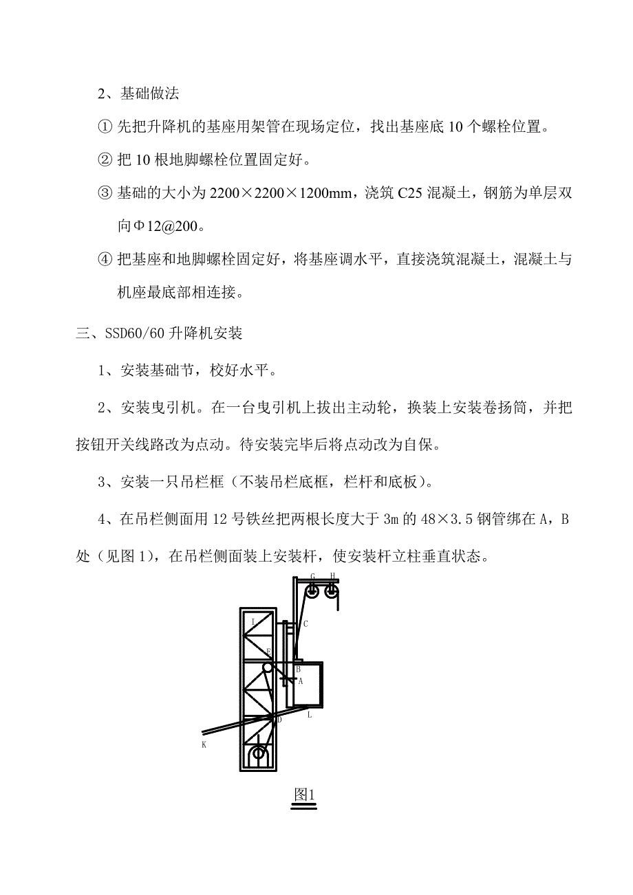 物料提升机安拆方案(精品)_第3页