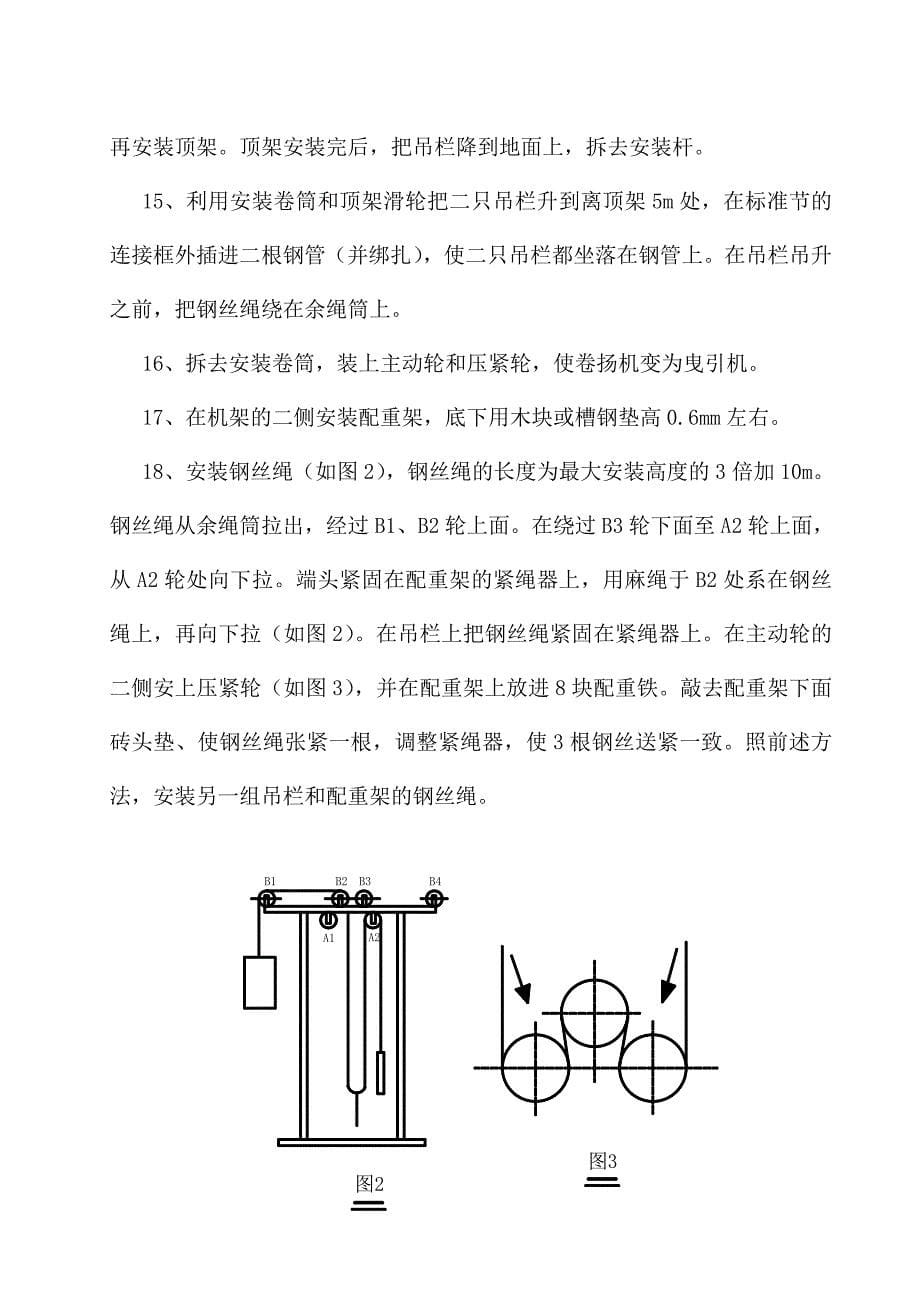 物料提升机安拆方案(精品)_第5页