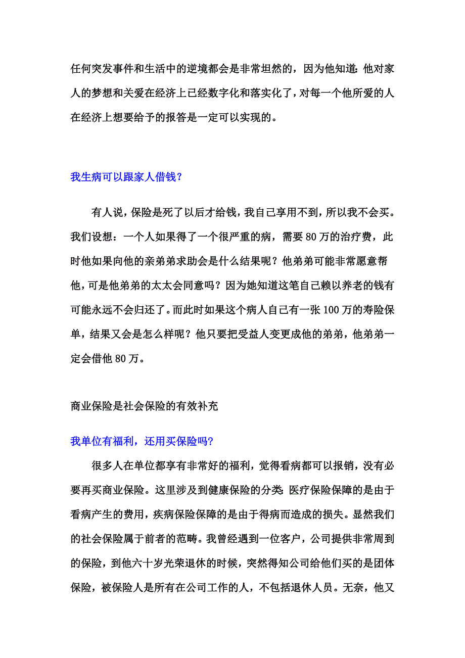 人寿保险的十大真相 保险不是什么时候都能买的.doc_第3页