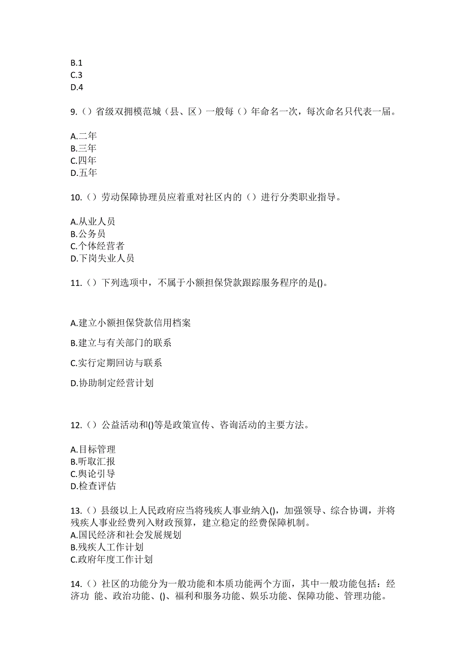 2023年广西钦州市灵山县石塘镇上流村社区工作人员（综合考点共100题）模拟测试练习题含答案_第3页