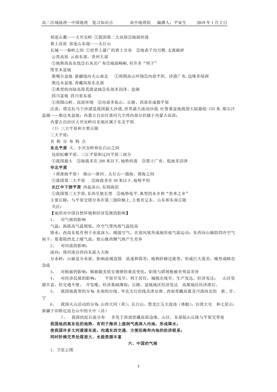 (完整版)高中区域地理地理重点知识点.doc_第3页