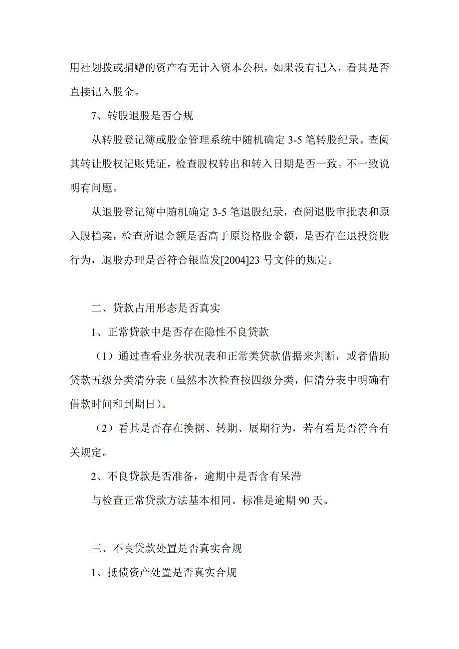 信用社（银行）票据兑付现场抽查重点内容_第2页