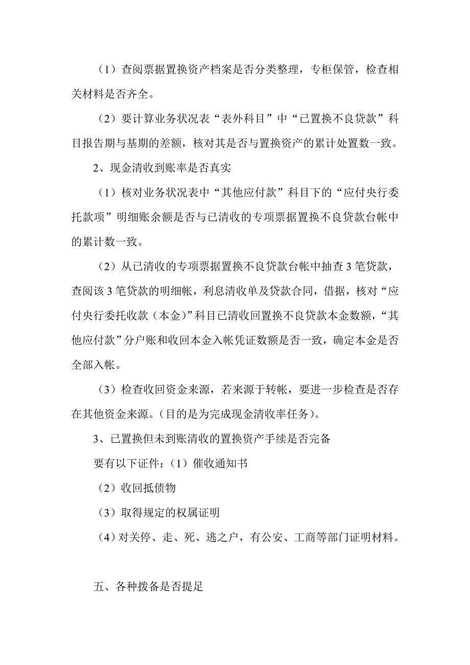 信用社（银行）票据兑付现场抽查重点内容_第4页