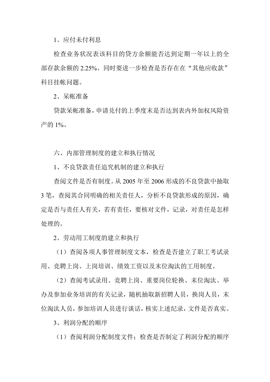 信用社（银行）票据兑付现场抽查重点内容_第5页