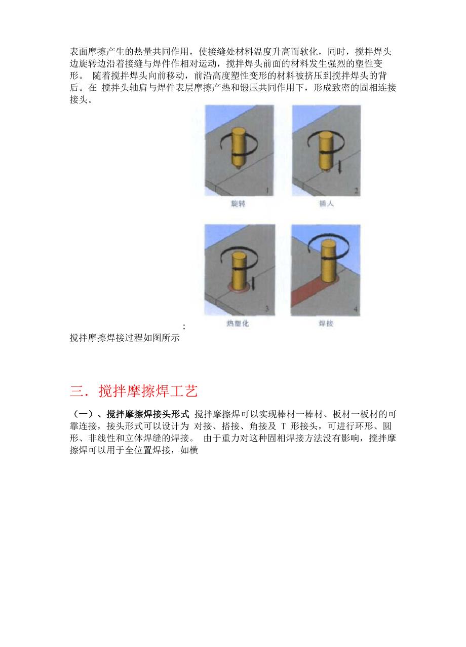 搅拌摩擦焊资料_第3页