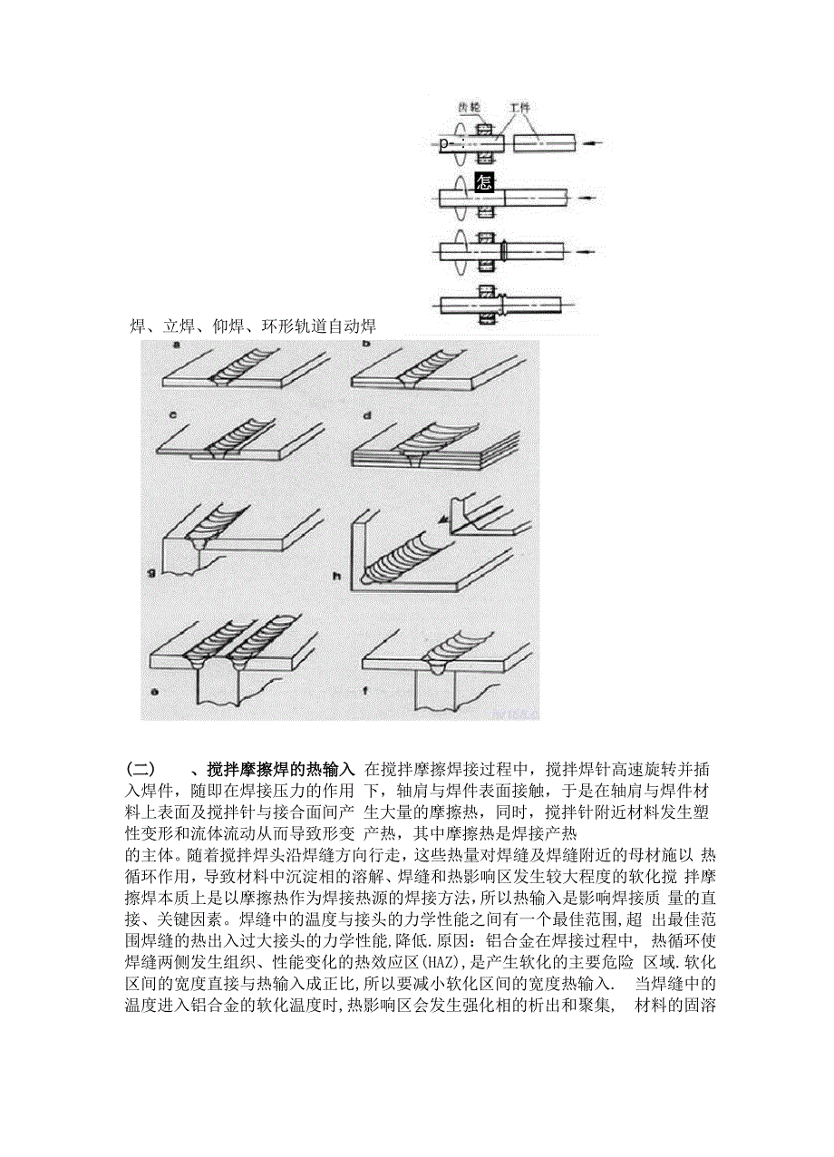 搅拌摩擦焊资料_第4页