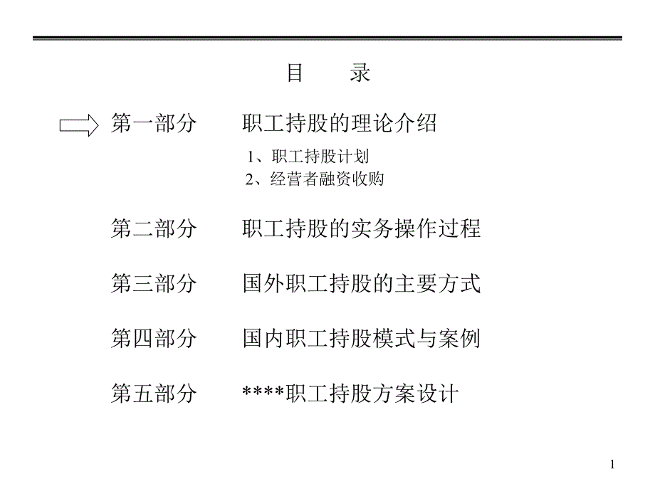 集团职工持股方案_第2页