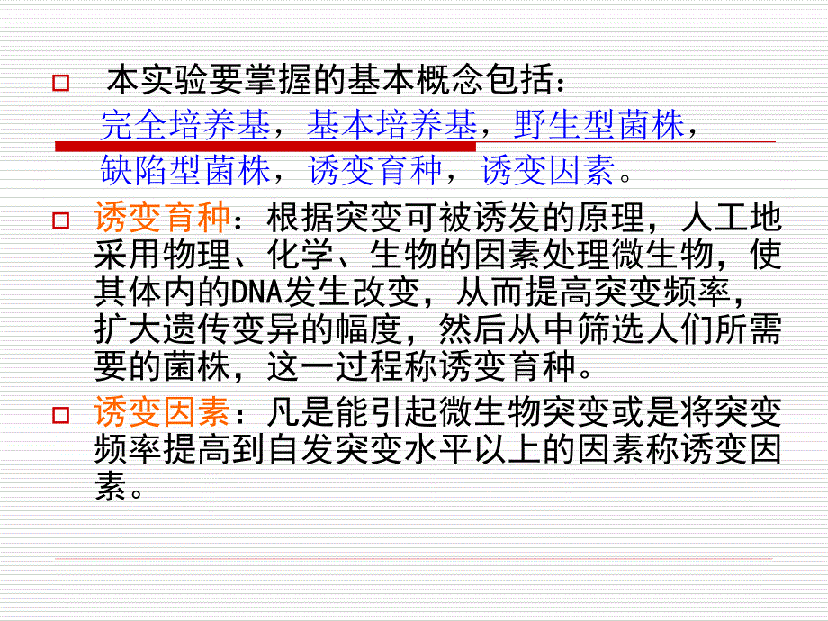 微生物遗传试验ppt课件_第5页