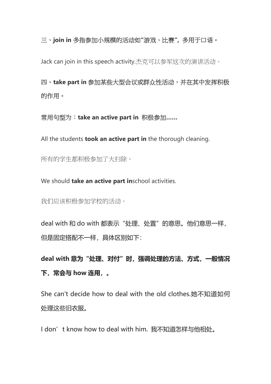 英语核心词汇详解be good at for to with辨析.docx_第3页