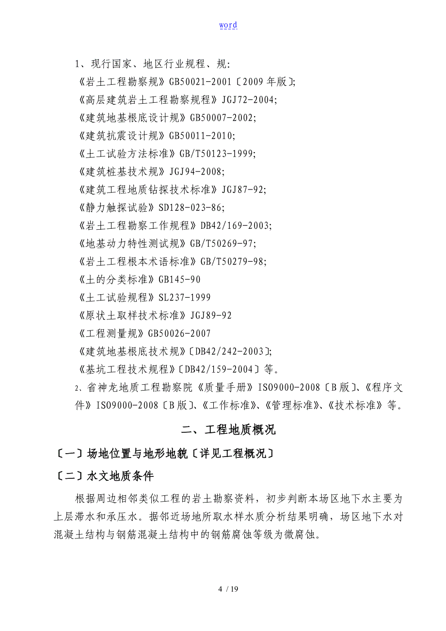 岩土工程勘察技术标_第4页