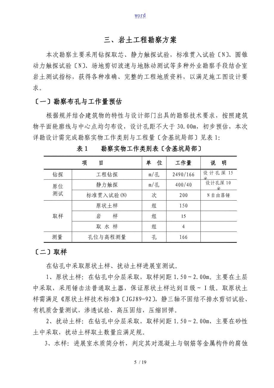 岩土工程勘察技术标_第5页