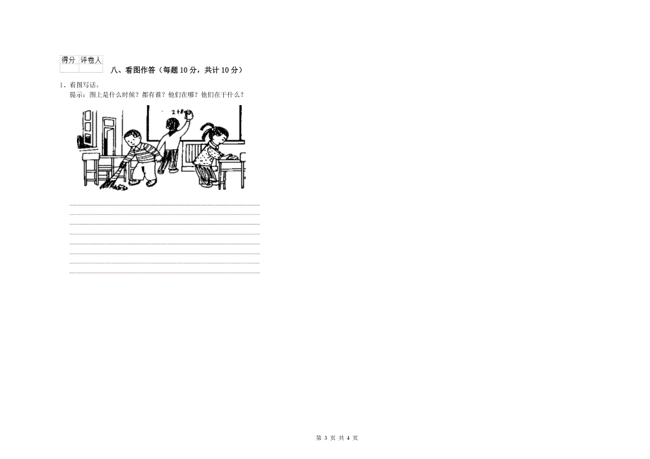 株洲市实验小学一年级语文【上册】综合练习试题 附答案.doc_第3页