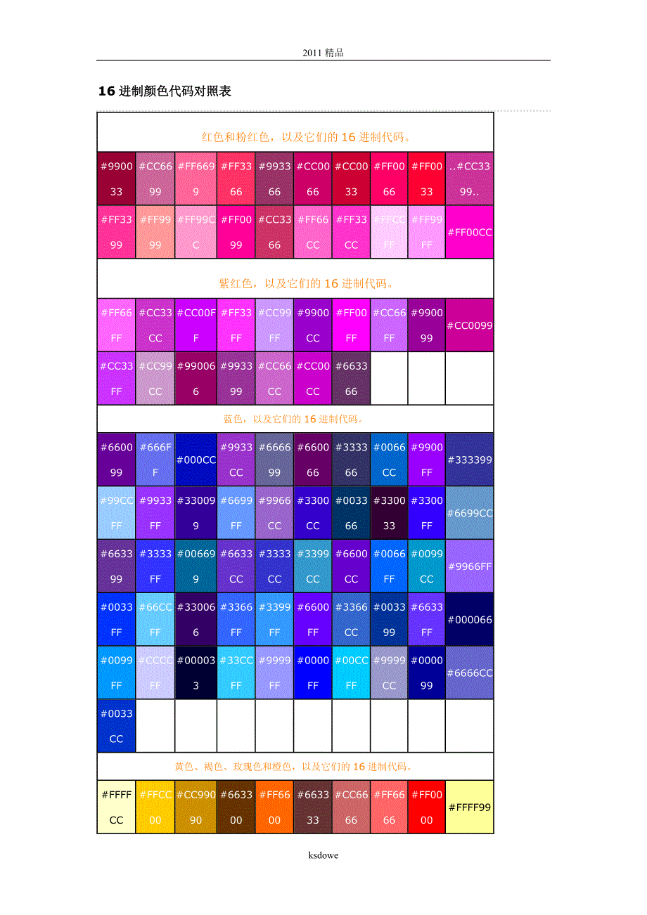 分享016进制颜色代码对照(精品)_第1页