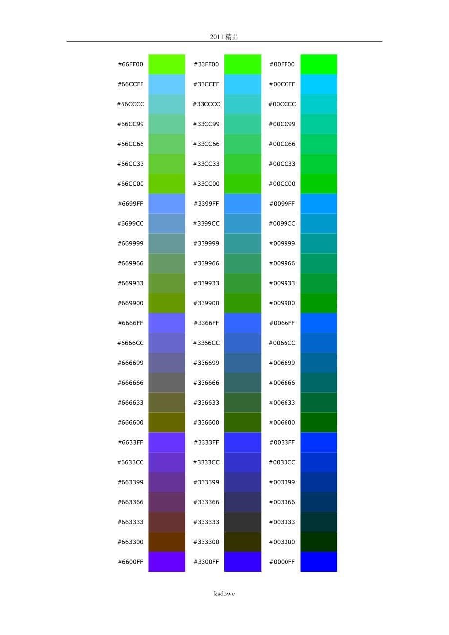 分享016进制颜色代码对照(精品)_第5页