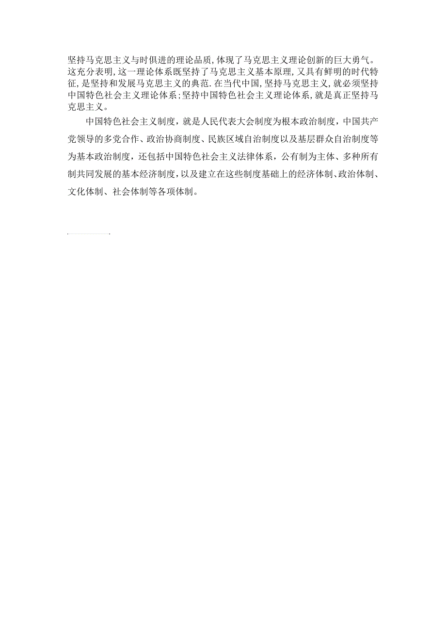 阐述中国特色社会主义的科学内涵_第2页