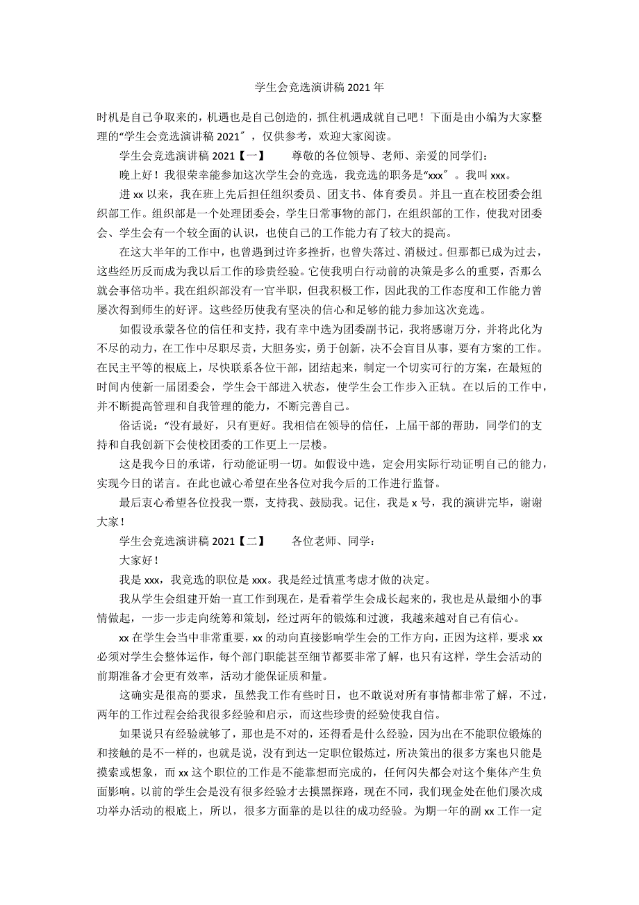 学生会竞选演讲稿2021年_第1页