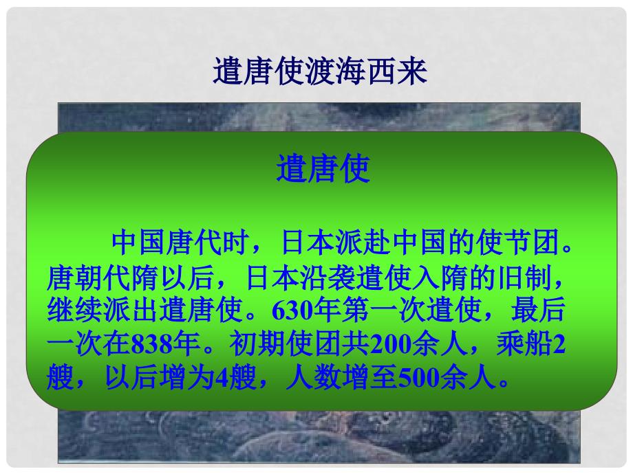 广东省珠海市十中七年级历史下册《对外友好往来》课件 新人教版_第3页