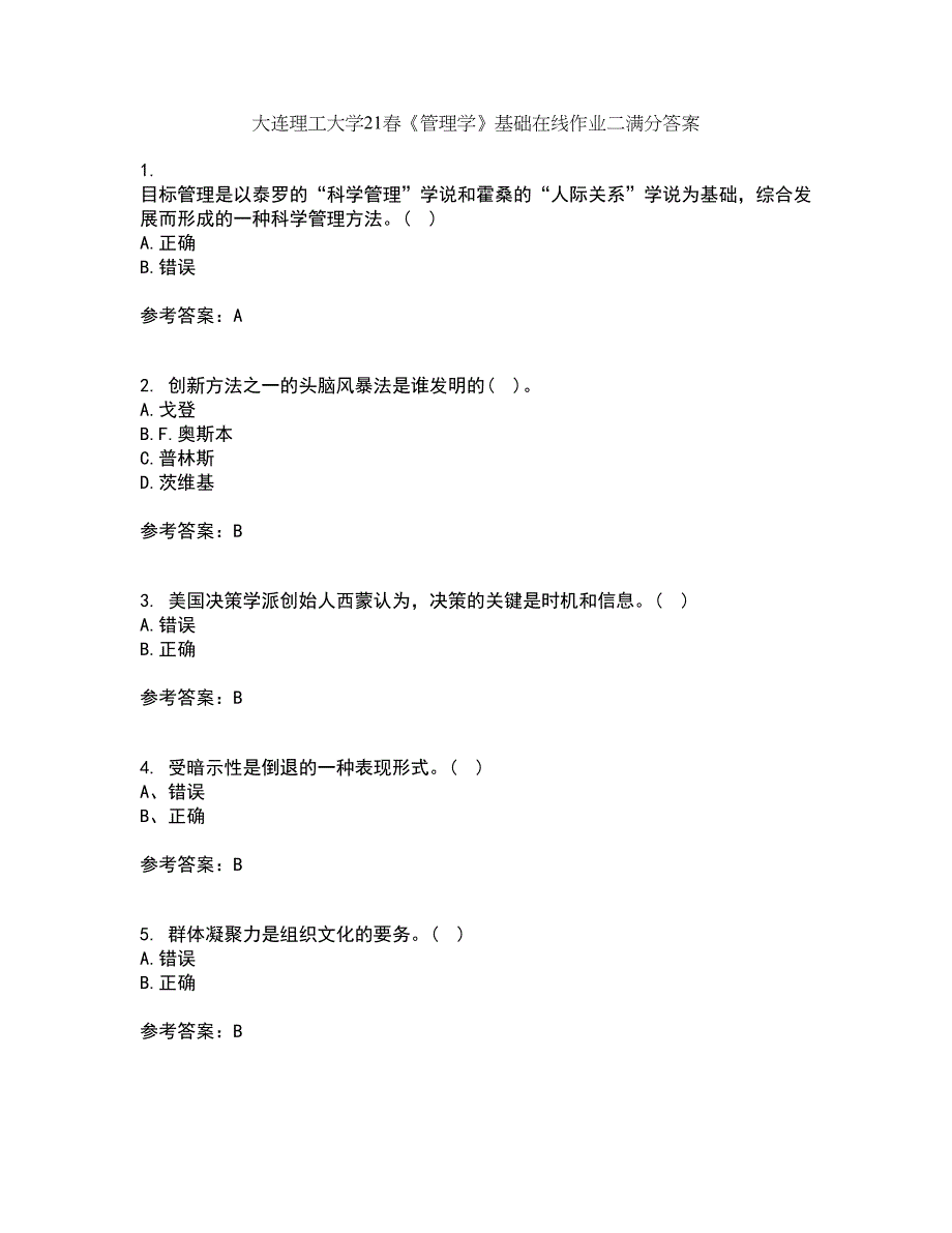 大连理工大学21春《管理学》基础在线作业二满分答案92_第1页