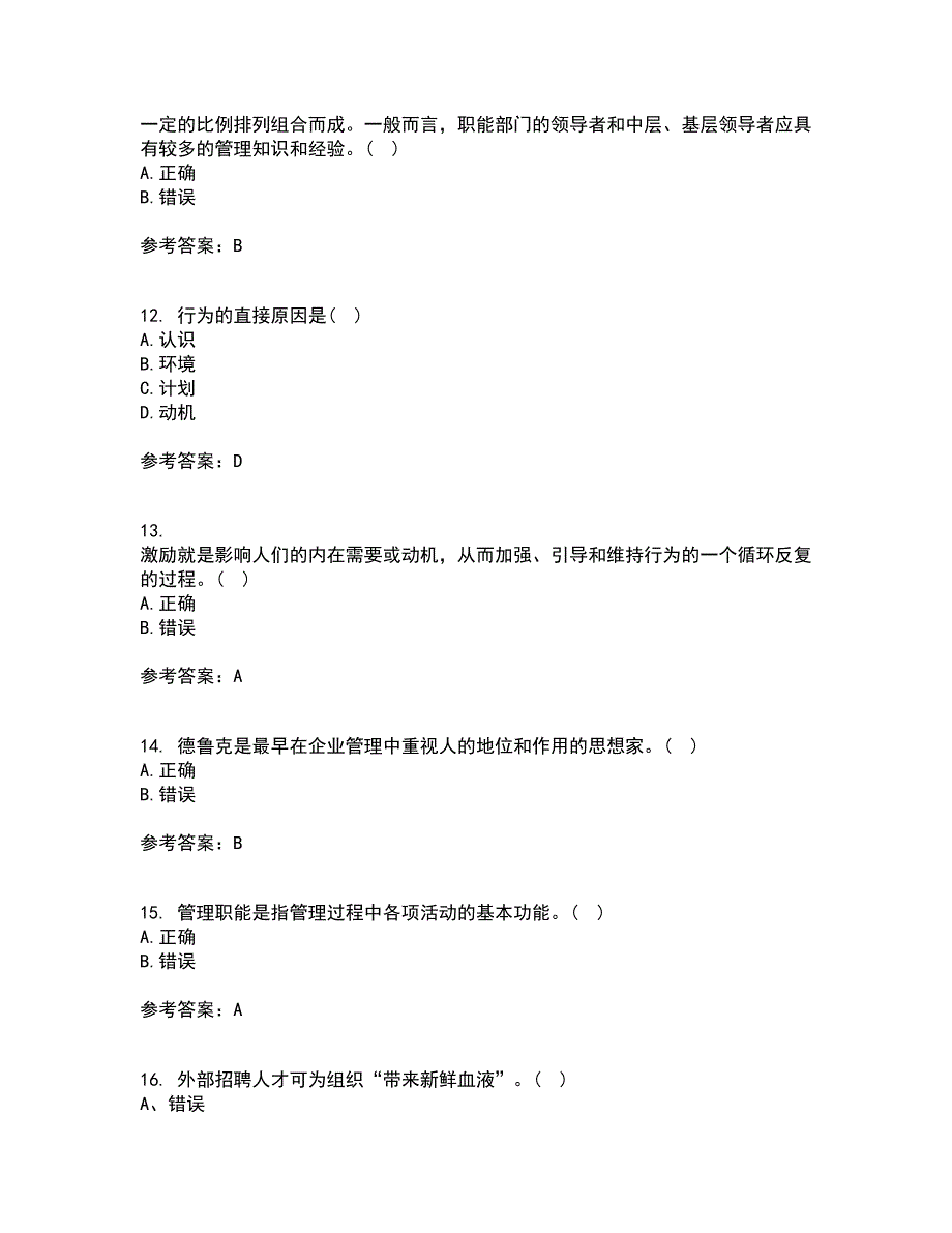 大连理工大学21春《管理学》基础在线作业二满分答案92_第3页