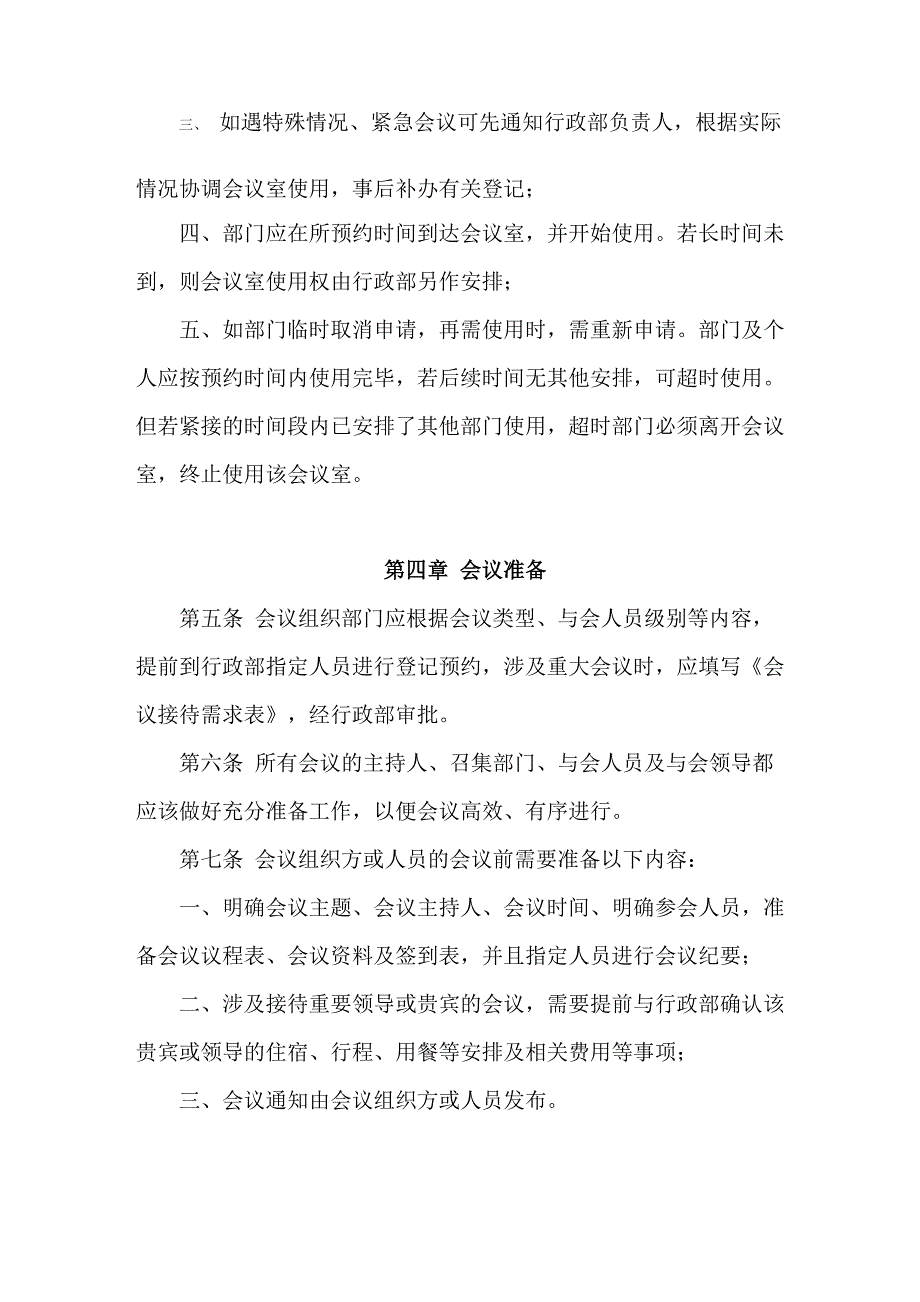 会议室使用管理制度_第2页