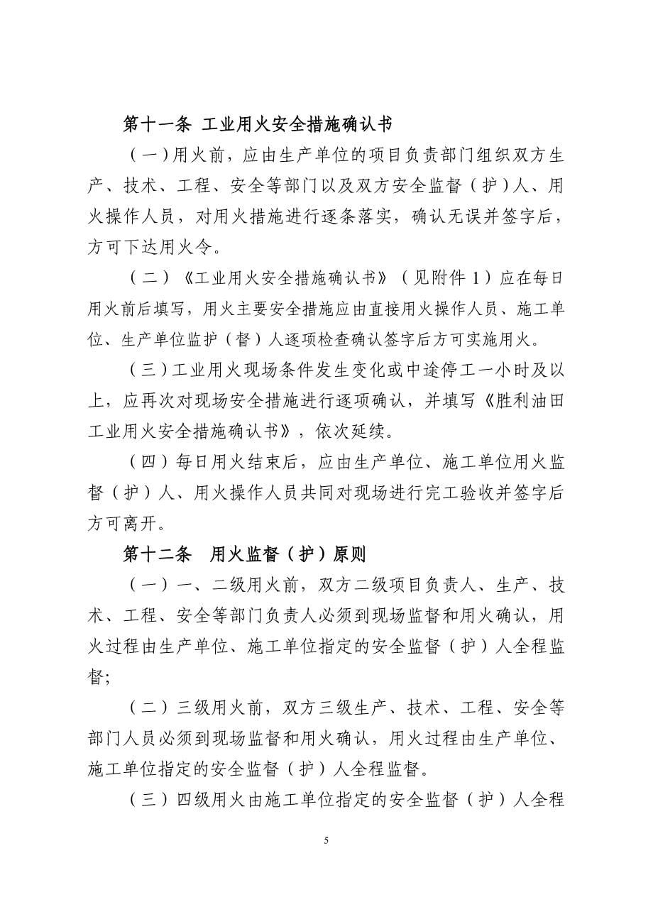 工业动火管理规定.doc_第5页