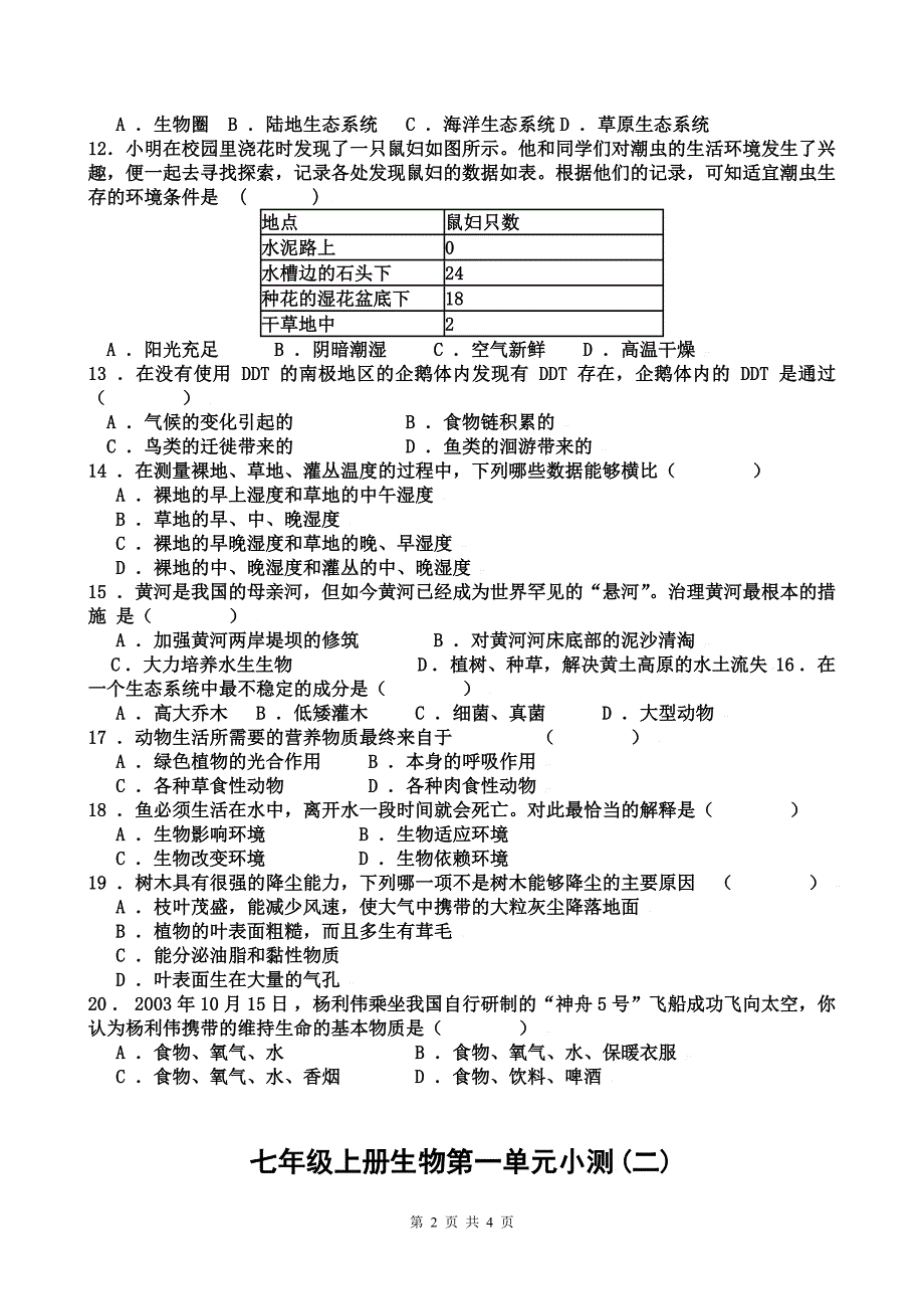 七生物上册第一单元小测.doc_第2页