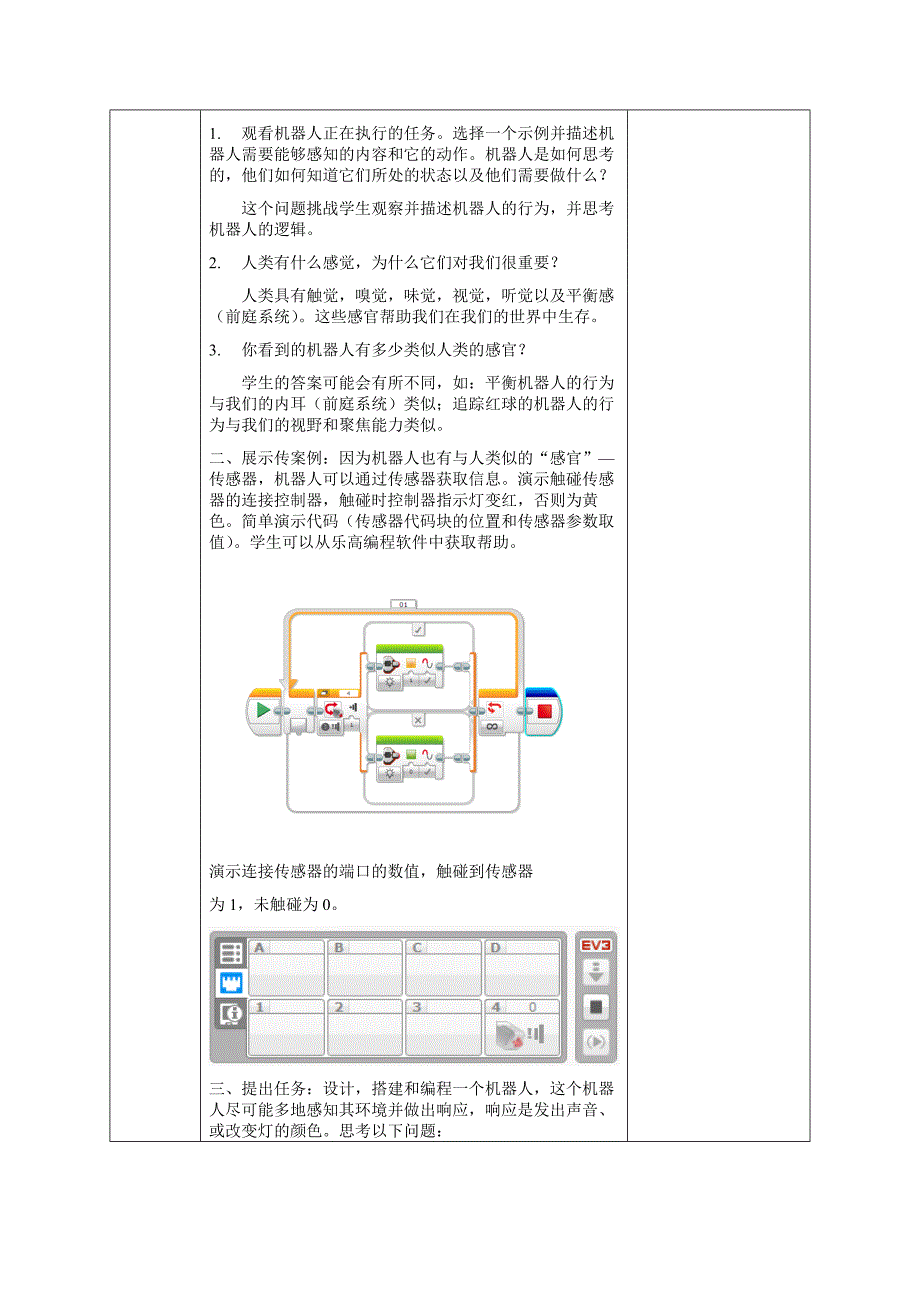 乐高机器人—使用传感器使它智能.docx_第2页