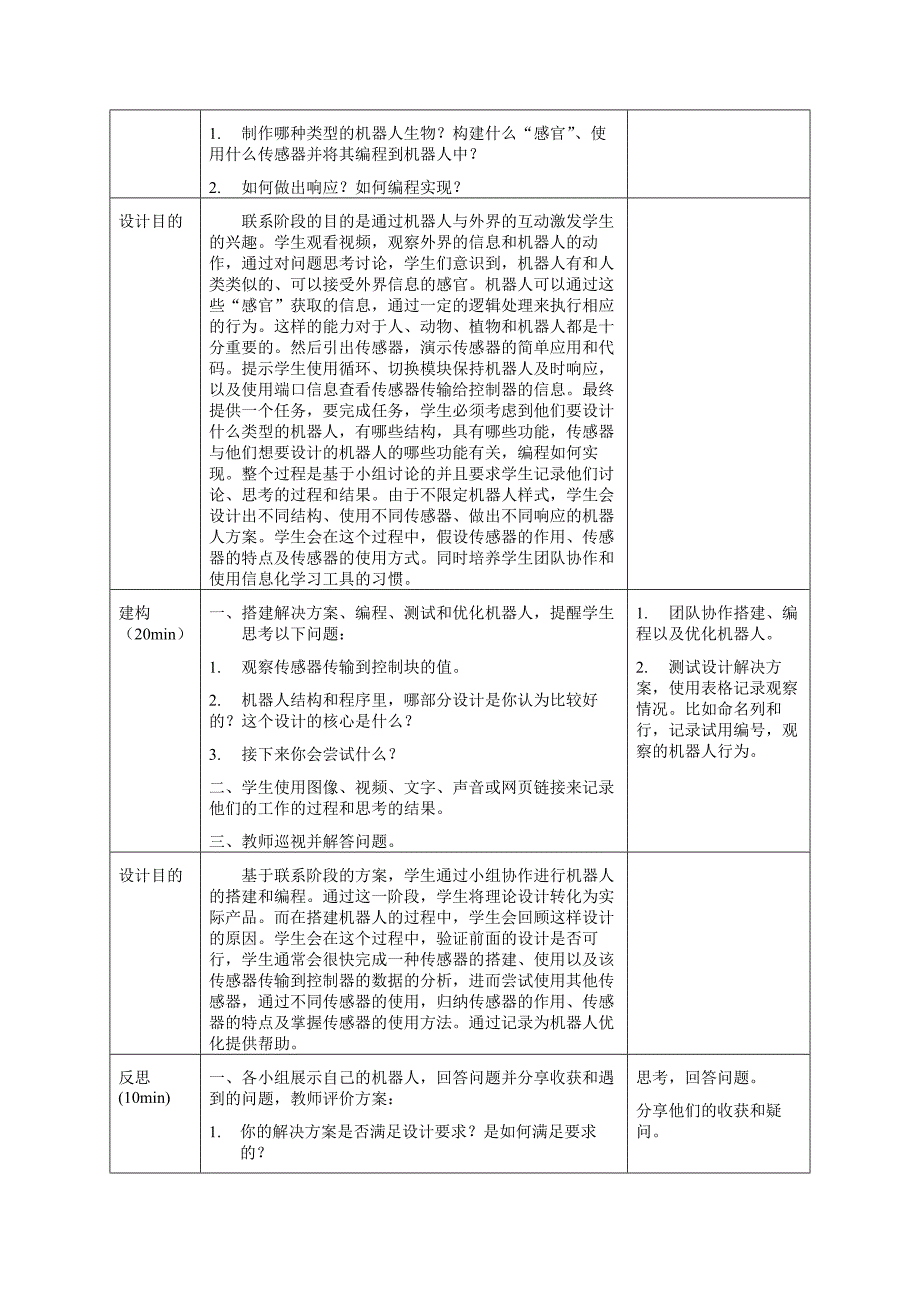 乐高机器人—使用传感器使它智能.docx_第3页