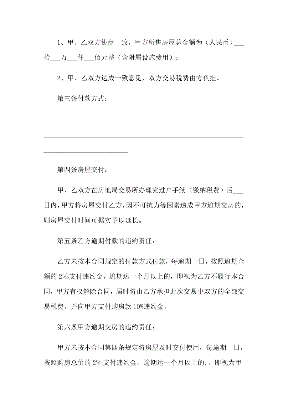 购房按揭贷款合同_第2页