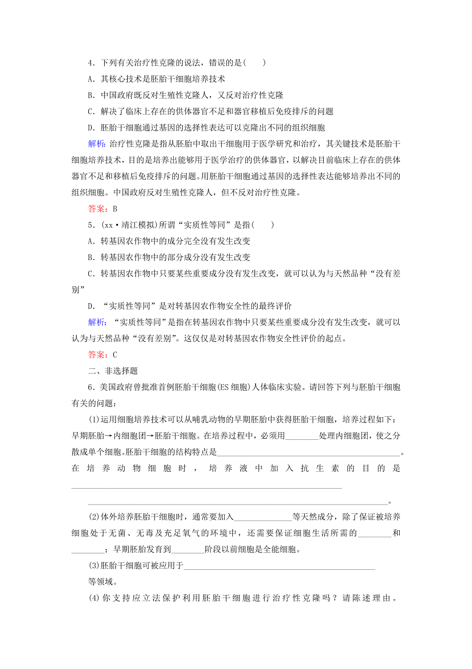 2022年高考生物 第4讲 生物技术的安全性和伦理问题课后巩固提升 新人教版选修3_第2页