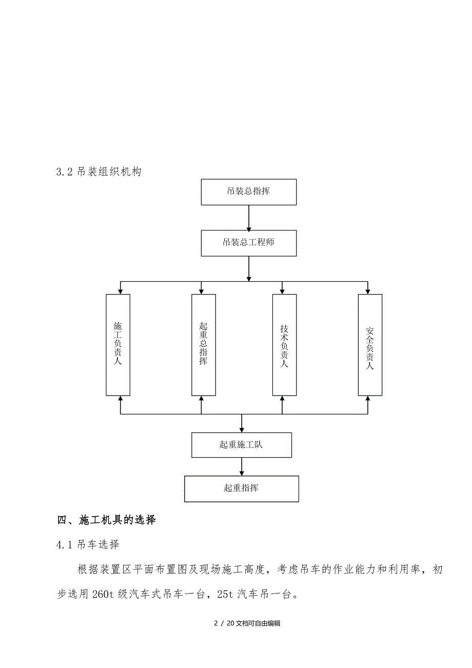 大件吊装方案_第2页