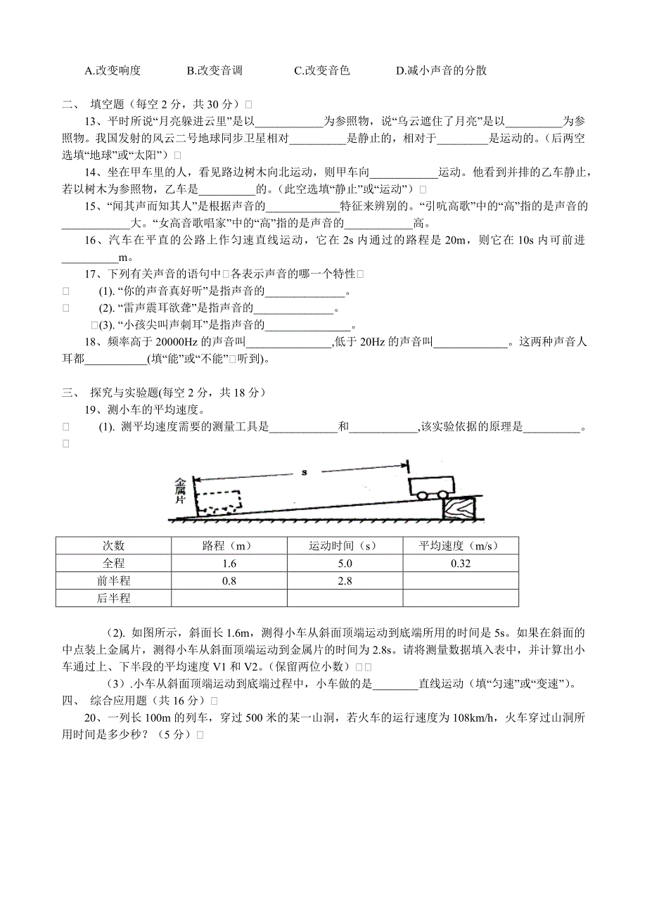 八年级物理上册第一二章综合测试题_第2页