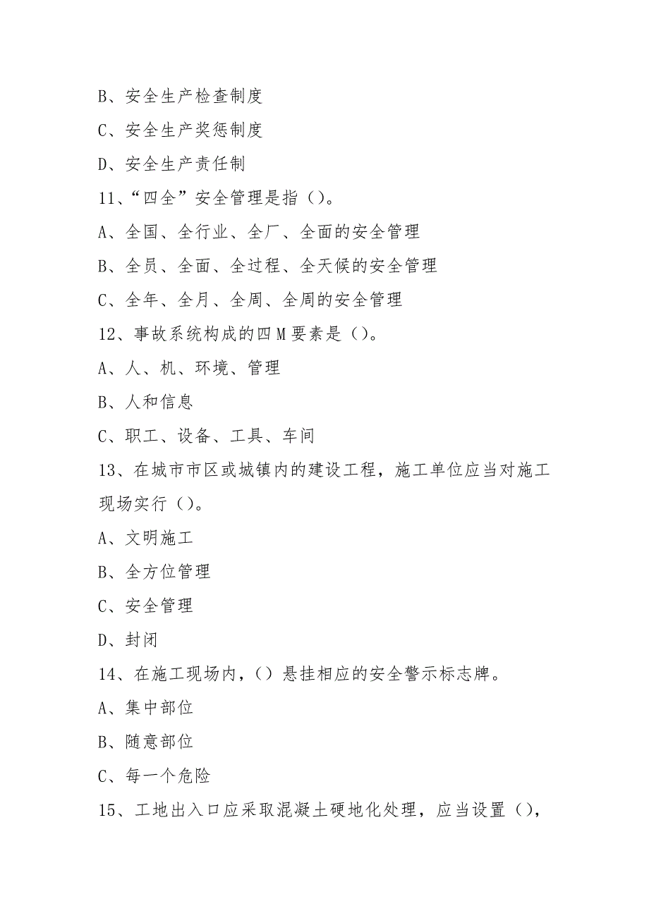 2021施工现场工安全知识教育考试题(答案)_第3页