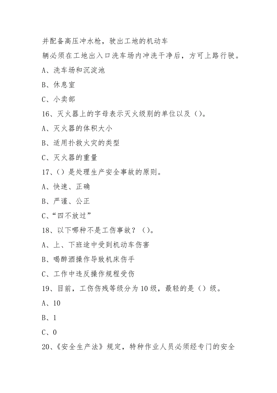 2021施工现场工安全知识教育考试题(答案)_第4页