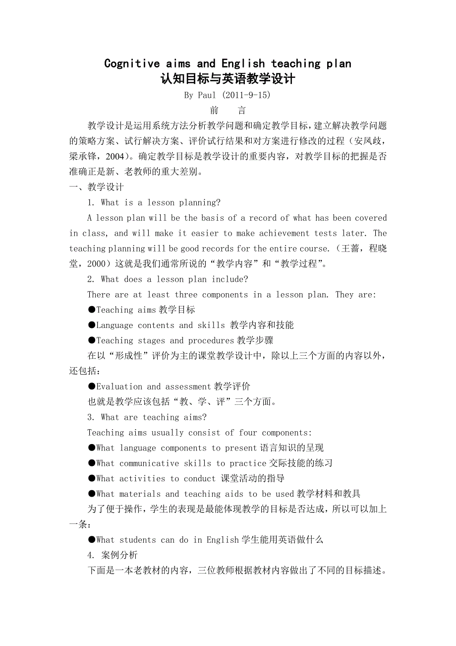 Paul--认知目标与英语教学设计_第1页