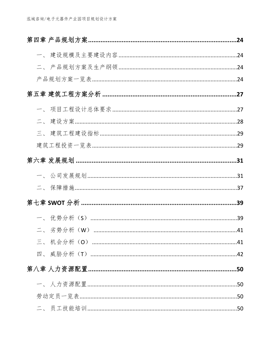 电子元器件产业园项目规划设计方案（参考模板）_第3页