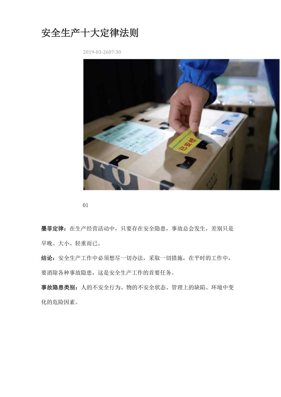 安全生产十大定律法则_第1页