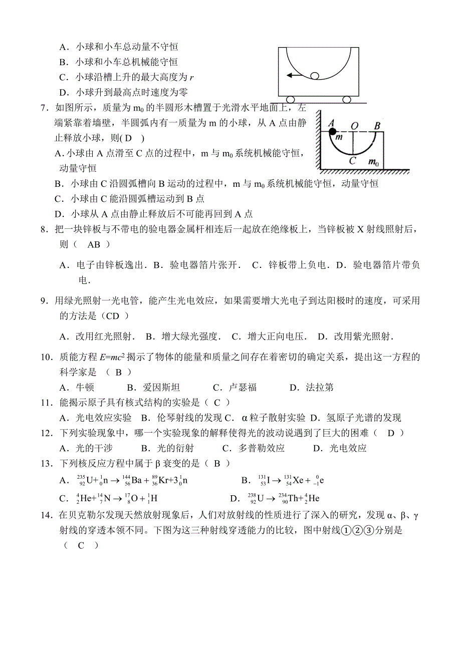 衡水中学试题汇编——3-5动量 量子 原子.doc_第2页