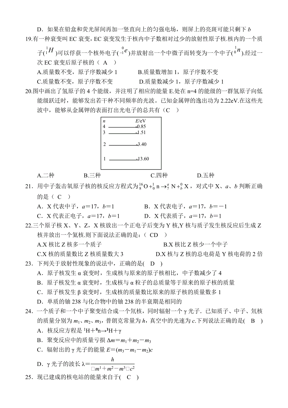 衡水中学试题汇编——3-5动量 量子 原子.doc_第4页