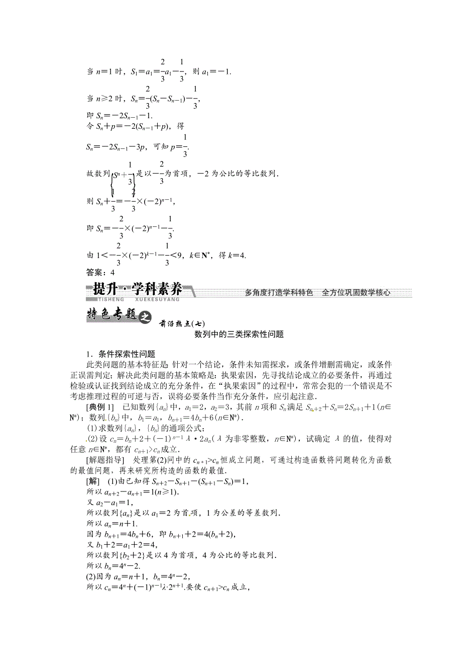 最新高考数学复习：第五章 ：第五节　数列的综合问题回扣主干知识提升学科素养_第3页