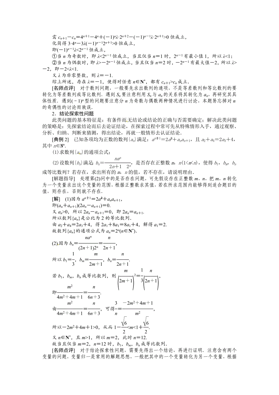 最新高考数学复习：第五章 ：第五节　数列的综合问题回扣主干知识提升学科素养_第4页