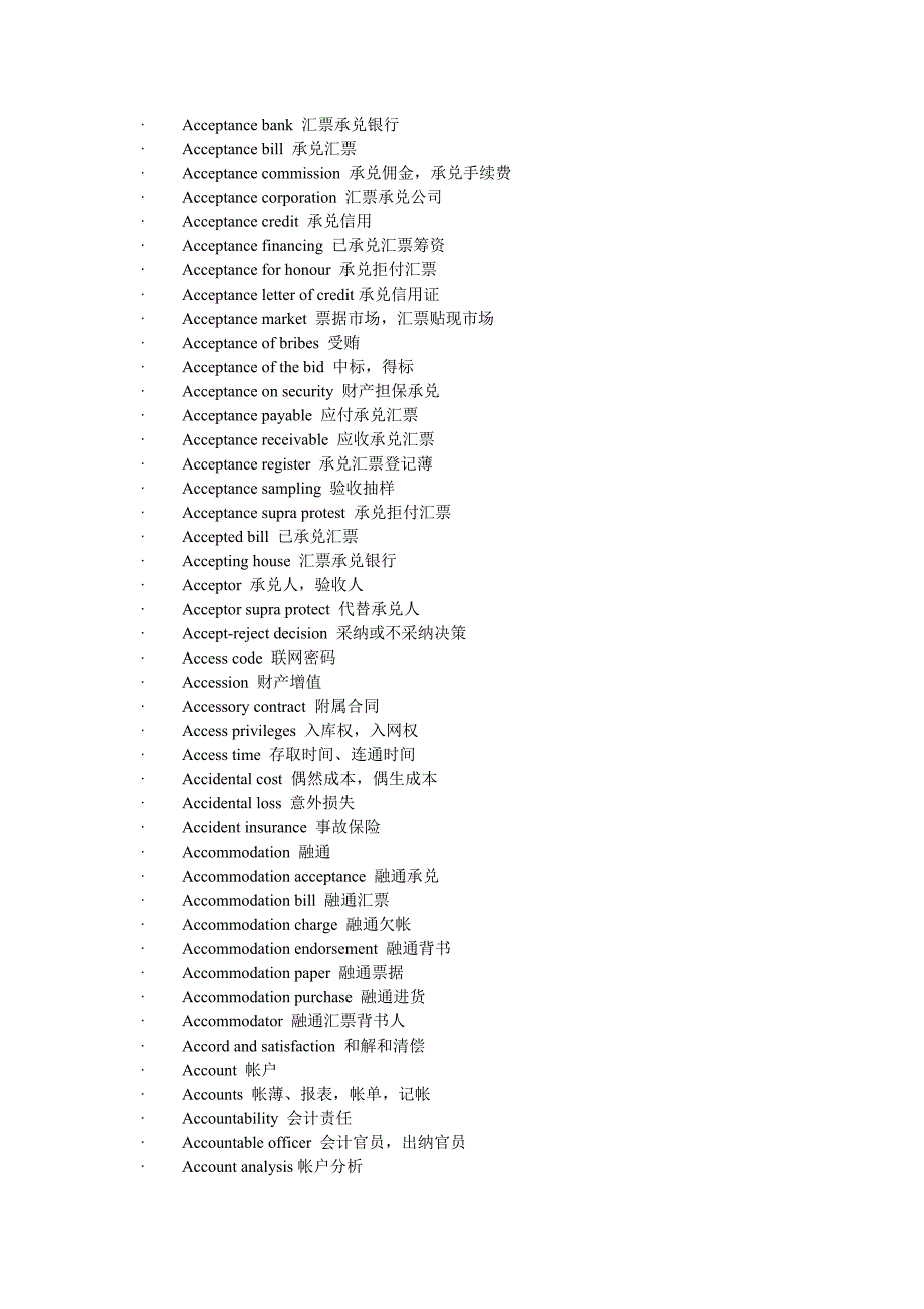 财务英语英汉对照表_第3页