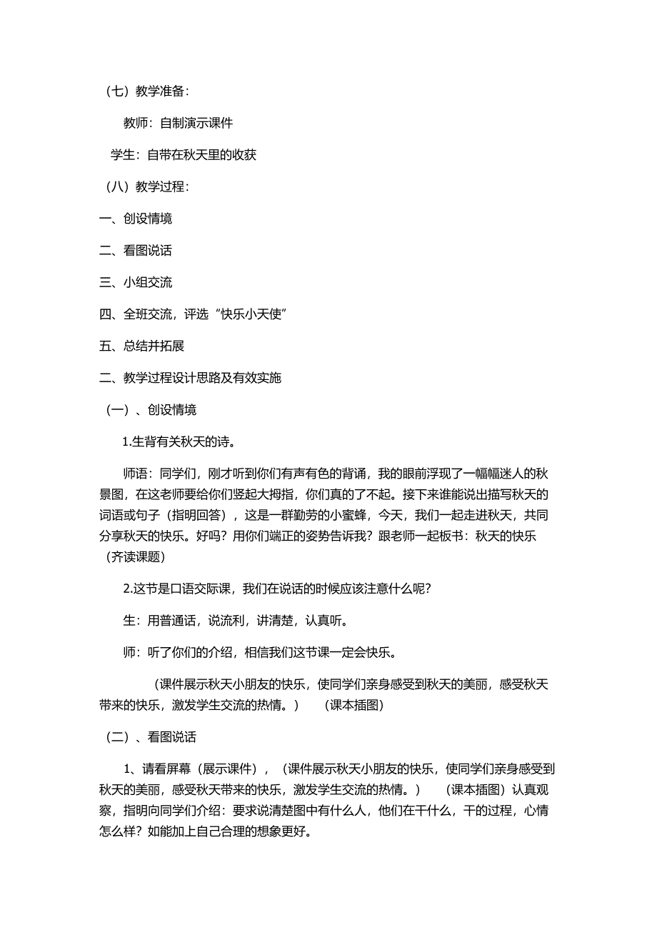 《秋天的快乐》教学设计.docx_第2页