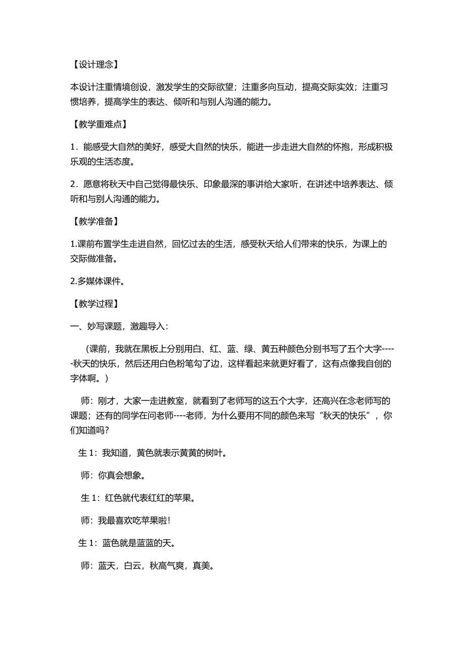 《秋天的快乐》教学设计.docx_第5页