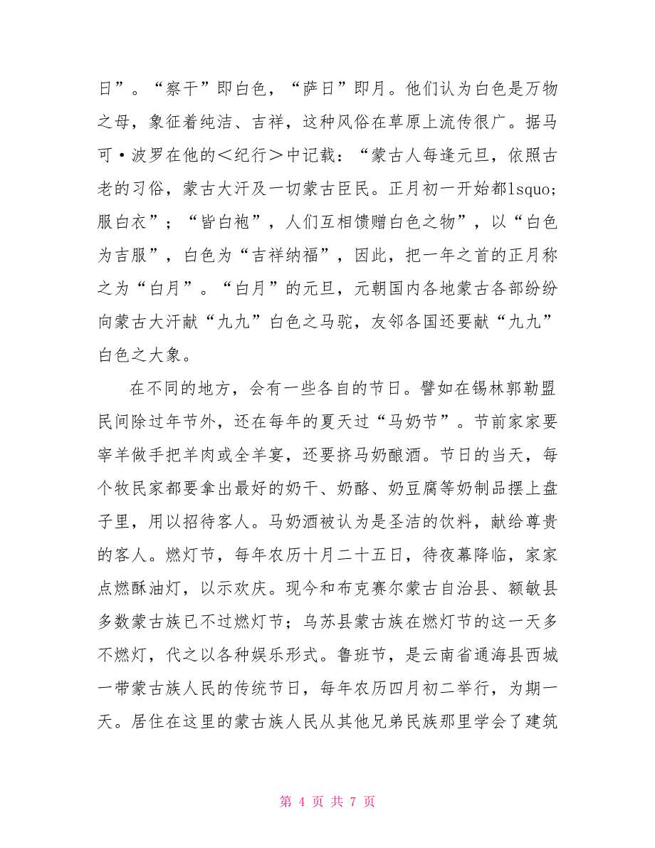 传统文化继承与弘扬——社会实践活动调查报告_第4页