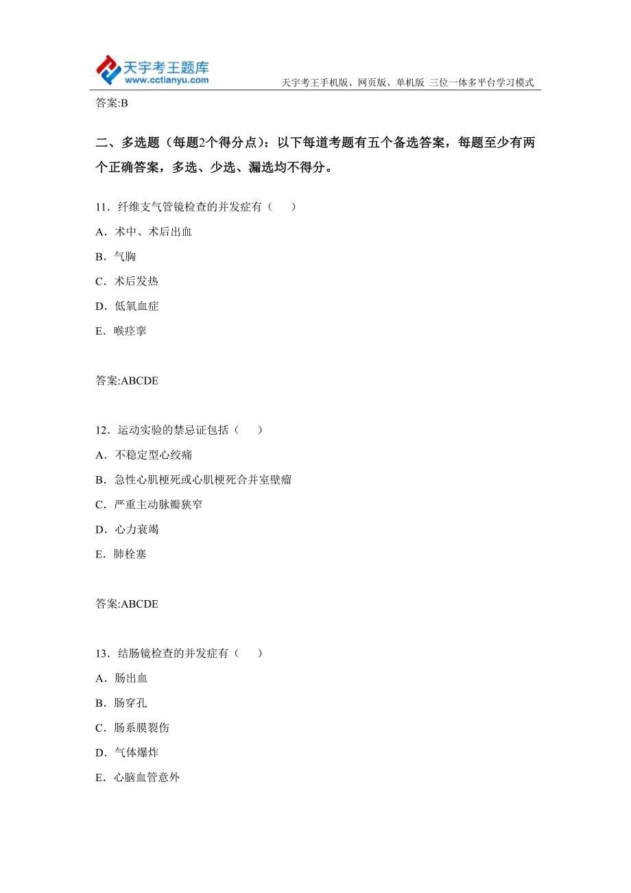 2015副主任药师考试宝典题库解析.doc_第5页