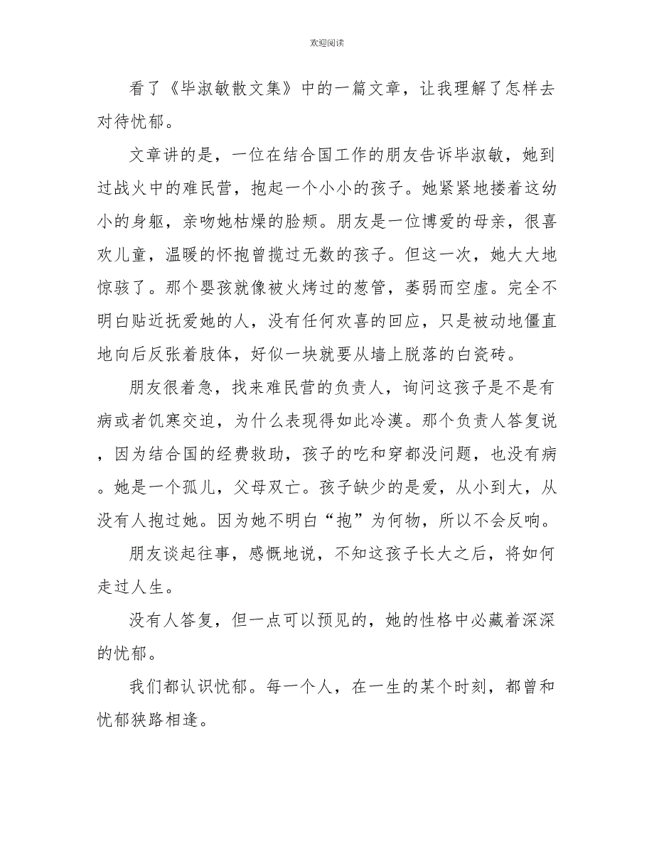 毕淑敏散文读后感800字高一作文_第3页