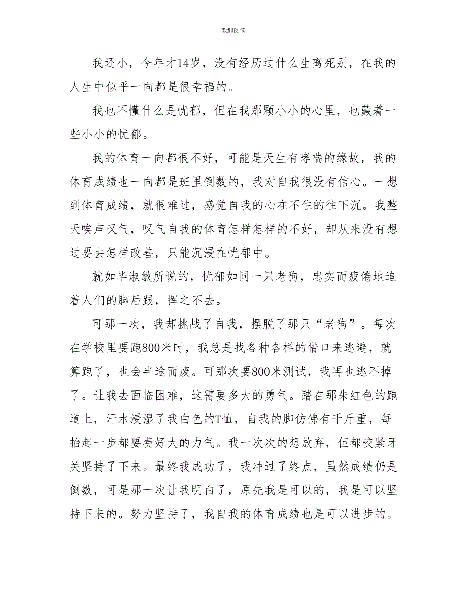 毕淑敏散文读后感800字高一作文_第4页